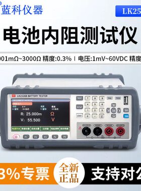 蓝科电池内阻测试仪LK2526A/LK2526B电池电压内阻检测仪