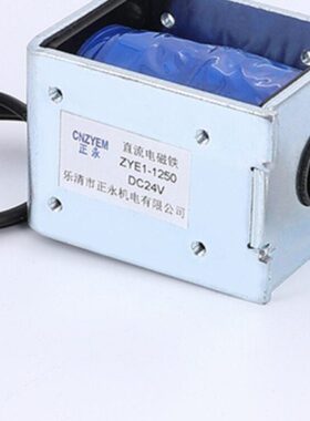 推拉式 贯穿式 框架式电磁铁ZYE1-1050Z/1250Z  DC12V24V 10mm10N