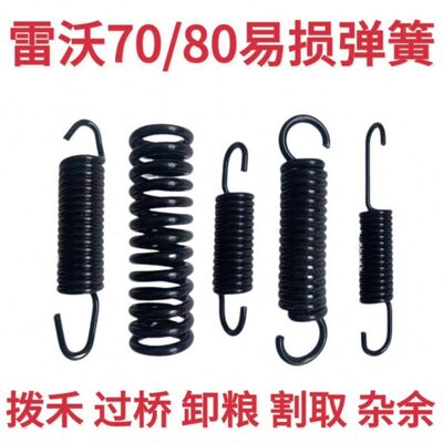 福田雷沃收割机RG70/80配件全车弹簧 易损拉簧加粗原厂弹簧大全