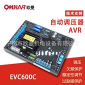 稳压板A 自动电压调节器 EVC600C 电压调压板 柴油发电机配件