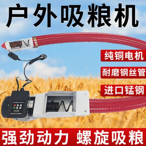 遥控吸粮机车载家用抽粮机220V粮食装袋机电动软管绞龙输送上料机