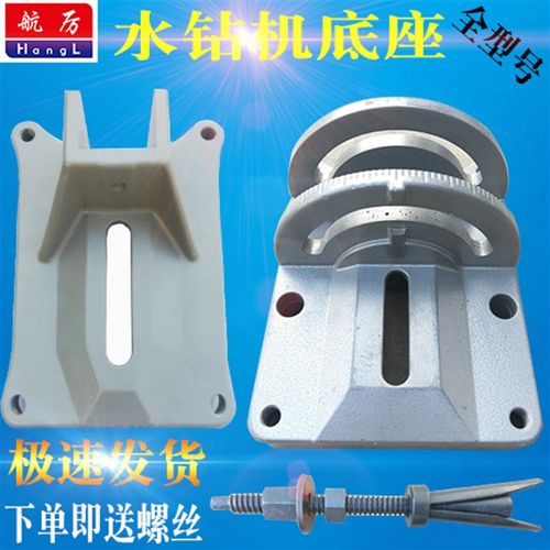 水钻机底座水钻机万向底座水钻纯钢底座水钻机脚斜孔底座可调角度