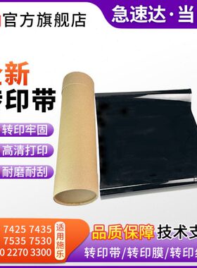 适用施乐C3300 7545 7556 3370转印膜3375 5575 5570 7535转印带
