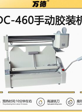 DC-460 手动桌面台式无线A3小型胶装机热熔胶粒标书装订机