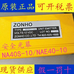传感器 安全光幕 NA40S 现货 NAE40