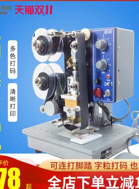 施派普瑞HP-241B电动色带自动打码机打生产日期油墨数字仿喷码印
