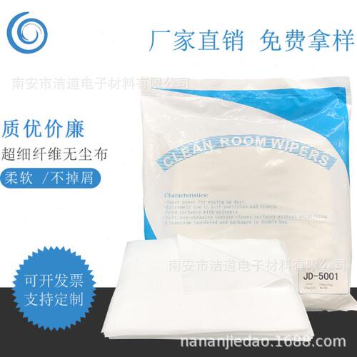超细纤维无尘布精密擦拭布百级160g工业擦拭布9*9 机织相机擦拭布