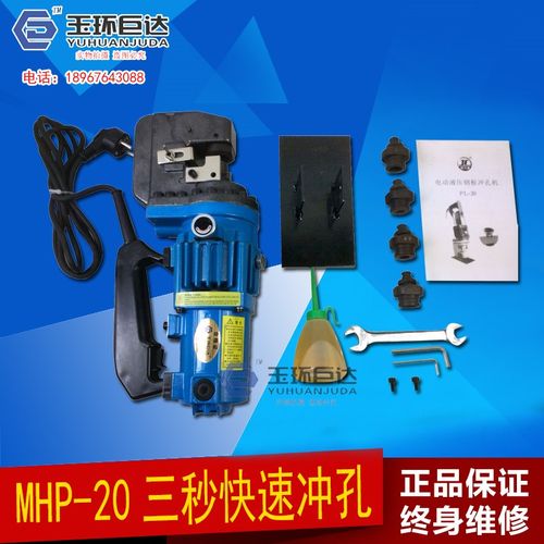 MHP-20电动液压冲孔机短款冲孔机液压角钢角铁冲孔机铜铝板打孔机