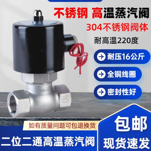 不锈钢蒸汽电磁阀2L/US-25 1寸口径控制阀锅炉蒸汽阀220V 24V 12V