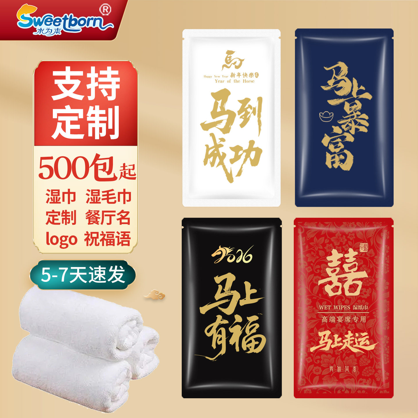 湿毛巾定制500包 高档四边封加大加厚毛巾酒店餐厅定制logo广告