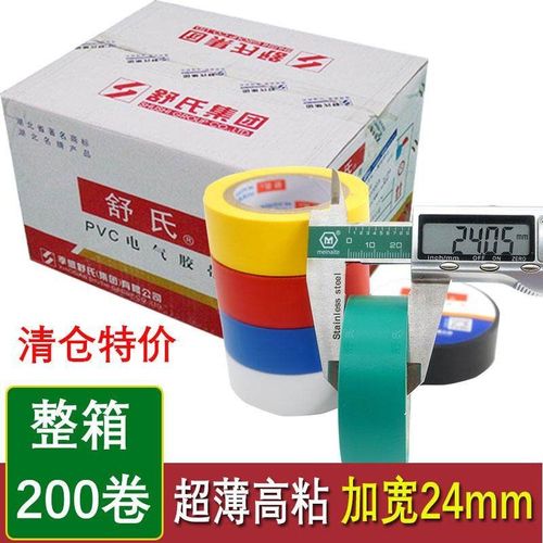 2.5cm宽舒适电工胶布舒氏绝缘胶带万事达pvc防水电气耐15m70X24