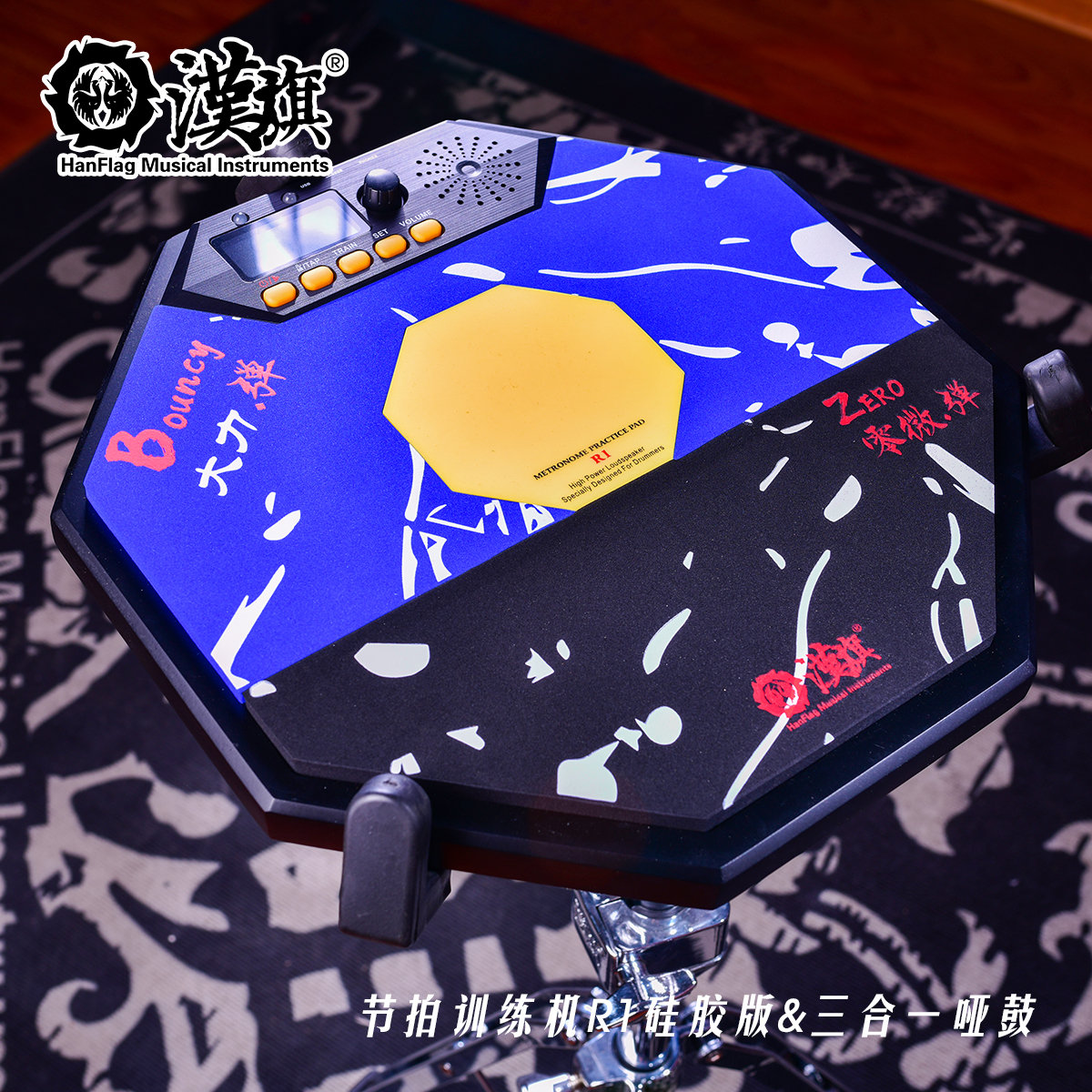 汉旗哑鼓垫R1三合一套装 架子鼓打击板练习垫