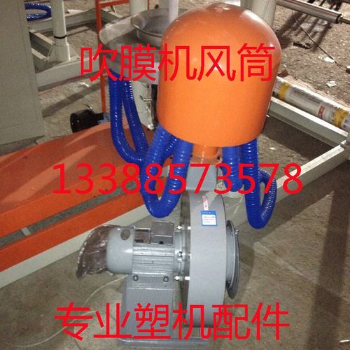 吹膜机风筒风泡风环螺杆风机风管下料斗吹膜机配件制袋机配件模头