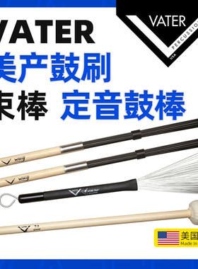美产进口Vater鼓刷 定音鼓棒 束棒 架子鼓爵士钢刷小怪兽尼龙刷