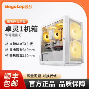 鑫谷卓灵1迷你桌上型电脑主机MATX/ITX白色玻璃侧透电脑主机主机