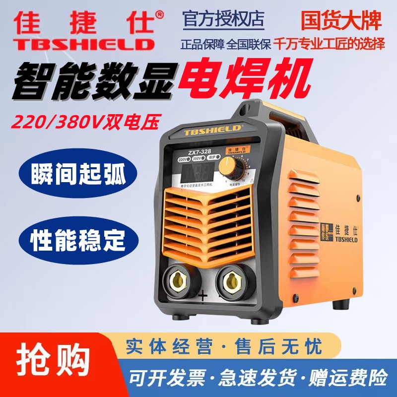 佳捷仕电焊机小型便携式数字化逆变直流电焊机220v380v工业级两用
