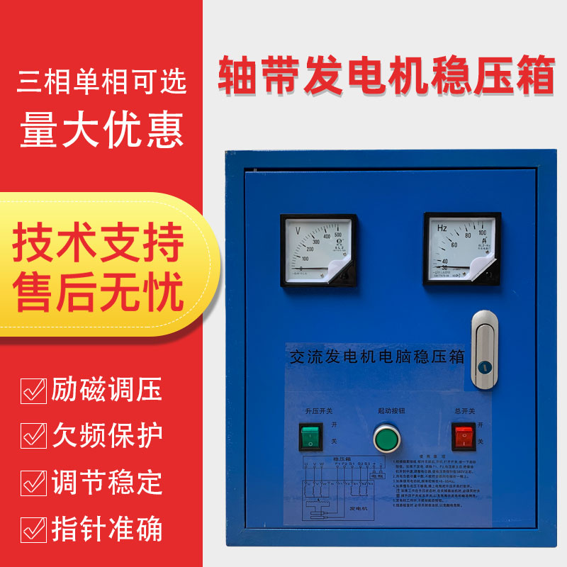 厂家直销船用交流有刷轴带发电机电脑稳压箱AVR带GB180自动稳压器