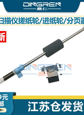 适用 虹光 AV120 AV160 AV180 扫描仪搓纸轮 AV122C2 AV180+ AW10