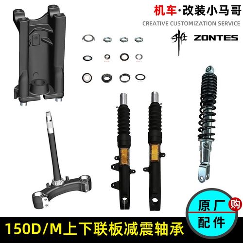 升仕150D/M前减震器方向柱车把垫块左右前避震方向柱轴承后减震器