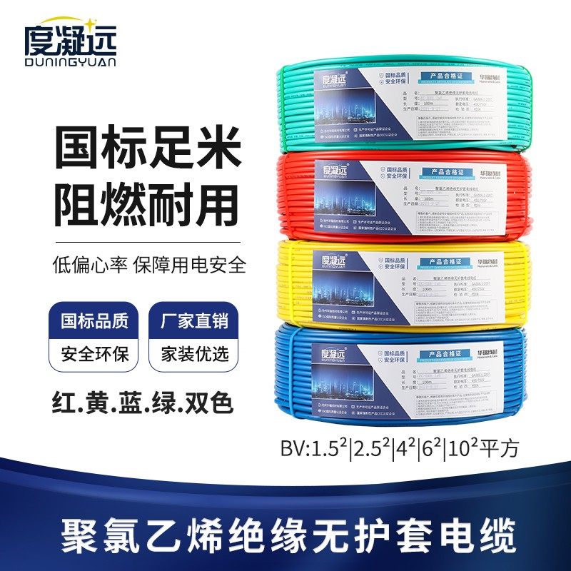 塑铜线单股1.5/2.5/4/6平方家装线 防水阻燃 硬线 国标BV电线装修