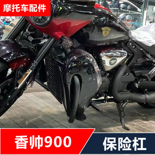 建设香帅700/800/900摩瑞MV800/900改装保险杠防摔护杠无损安装