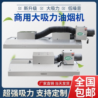 不锈钢烟罩商用油烟净化器一体机饭店土灶炸鸡低空排放环保油烟机
