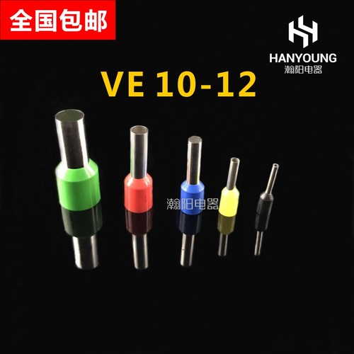 VE10-12欧式端子针形端子 E10-12管形端子 管型接线端子插针黄铜