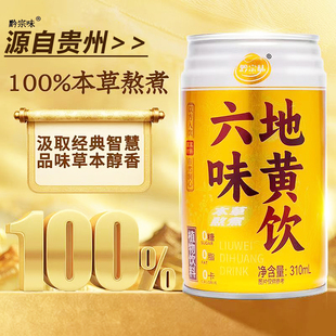 贵州特产草本植物饮料真材实料310ml0脂0卡轻饮六味地黄饮无糖