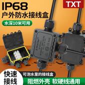 IP68防水接线盒户外防雨分线盒室外泡水下埋地三通合页掀盖阻燃壳