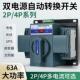 双电源自动转换开关家用单相220v三相380v三相四线手动63a控制器