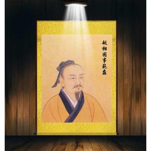 商圣范蠡画像 越国相陶朱公 文财神招财丝绸卷轴装饰挂画定制