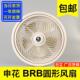 FD40 1申花HD BRB圆形风扇 日立恒达西子奥D斯 BRA 电梯配件大全