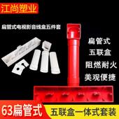PVC86型电视背景盒 五联影音底盒 45扁管墙体开关盒阻燃接线盒