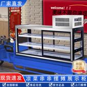 移动三轮车炸串保鲜柜卤菜商用冷藏柜烧烤串串卤味鸭脖摆摊展示柜