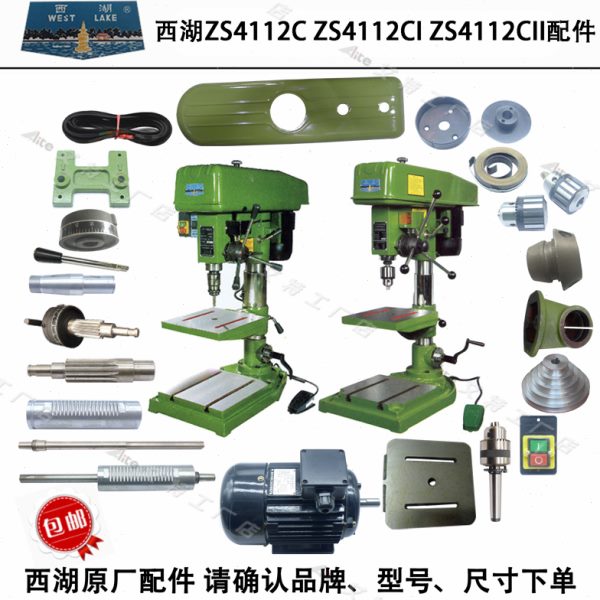 西湖ZS4112C钻攻机皮带轮手柄座开关弹簧主轴套筒齿轮轴总成配件