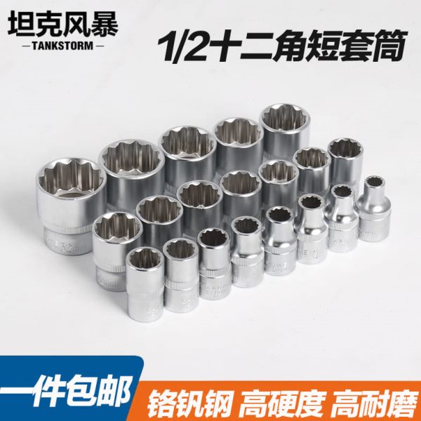 角ST十1OT-角套筒NR/KA12mm套筒梅花内六角28大棘轮扳手短飞32M二