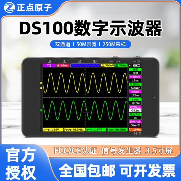 正点原子DS100手持数字示波器双通道小型便携式信号发生器50M带宽