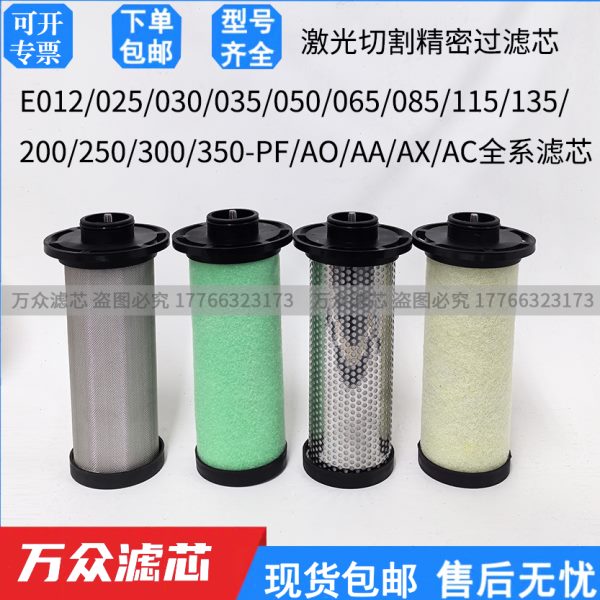 065过滤器A/A/035/12F/A13/滤芯精密XE//00/25OP5激光切割85A0-