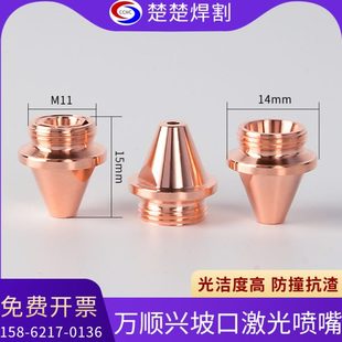 激光切割机万顺兴切管机三维坡口喷嘴头割嘴单层双层2.0孔NC30