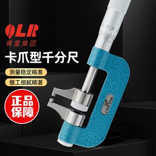 青海量具数显青量卡爪 25mm 卡尺型千分尺 测量内外径台阶0