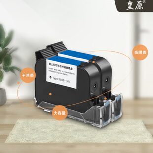 机专用墨盒高附着力快干墨盒喷头一体式 皇原2588手持喷码 通用高品