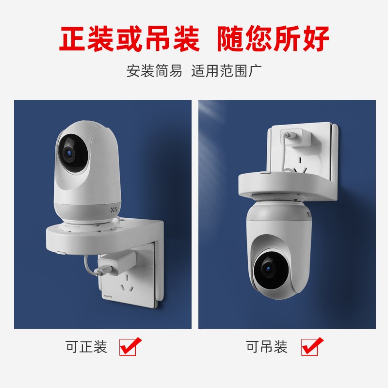 监控摄像头支架云台版萤石智能插座免打孔好物神器倒装置物架