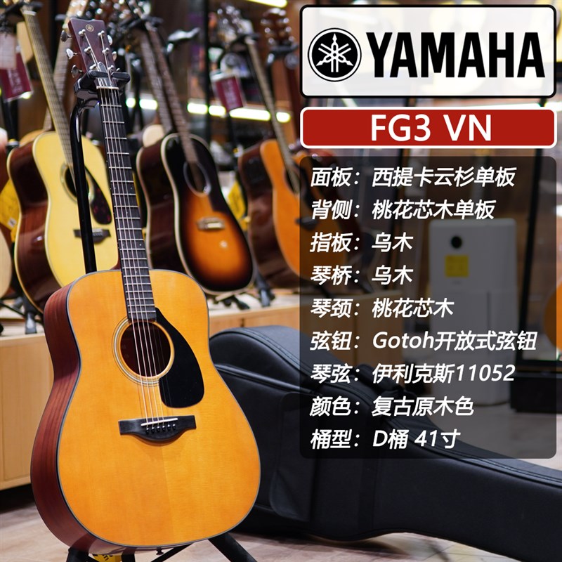 苏州迷野吉他 YAMAA 吉他 FG3/FS3/FG5/FS5全单红标