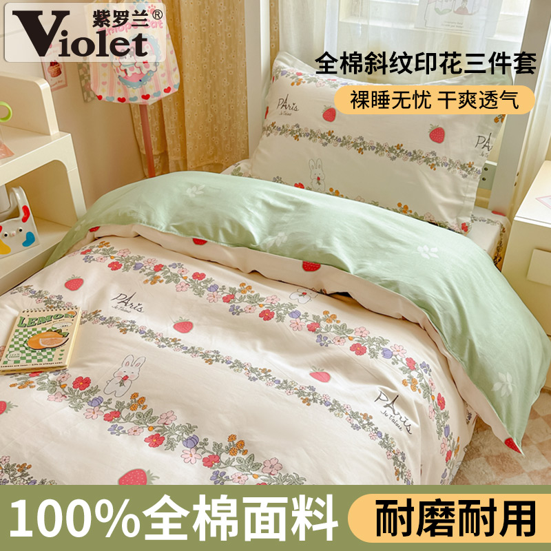 紫全棉小清新印花学生宿舍三件套纯棉亲肤床单被套四件套