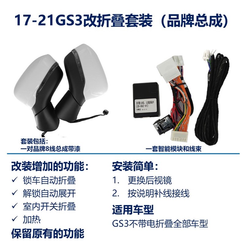适用传祺GSS4GA46M8GA6埃安S Y V倒车后视镜自动电动折叠加热
