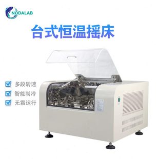 恒温摇床低温振荡器全自动定时实验室小型恒温振荡培养箱 数显台式