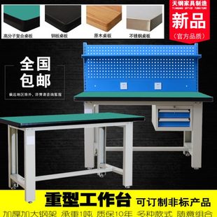 包邮 天钢重型维修工作台车间流水线钳工操作台实验室防静电工作桌