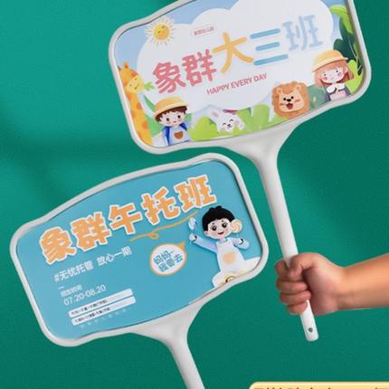 手举牌定制幼儿园学校运动会接送班牌午托管班手持开学塑料广告牌