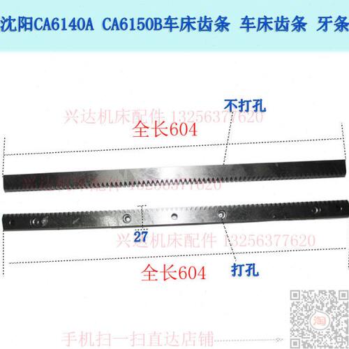 沈阳CA6140CA6150C616车床配件齿条z77M2.5L604车床齿条