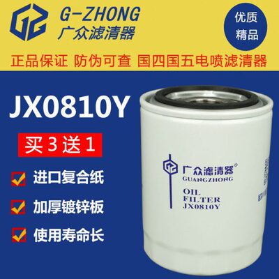 JX0810Y机油滤芯JX0810D1机滤云内新昌 490 叉车机油滤清器滤芯格